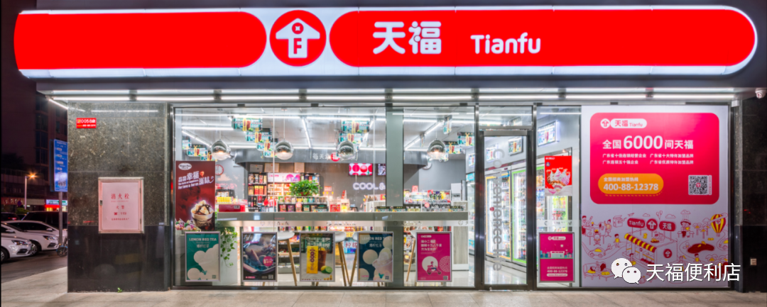 2020年中國連鎖百強出爐,天福名列第八十三位