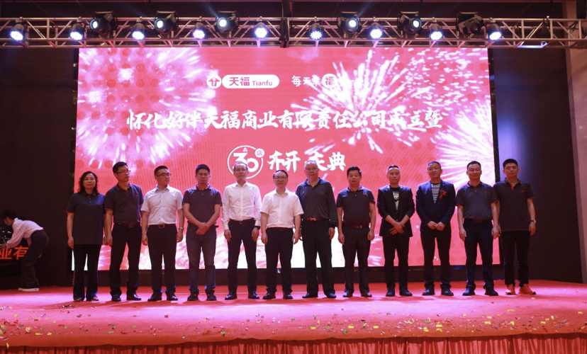 謀發展，譜新篇 | 天福進軍懷化，布局湘黔渝市場