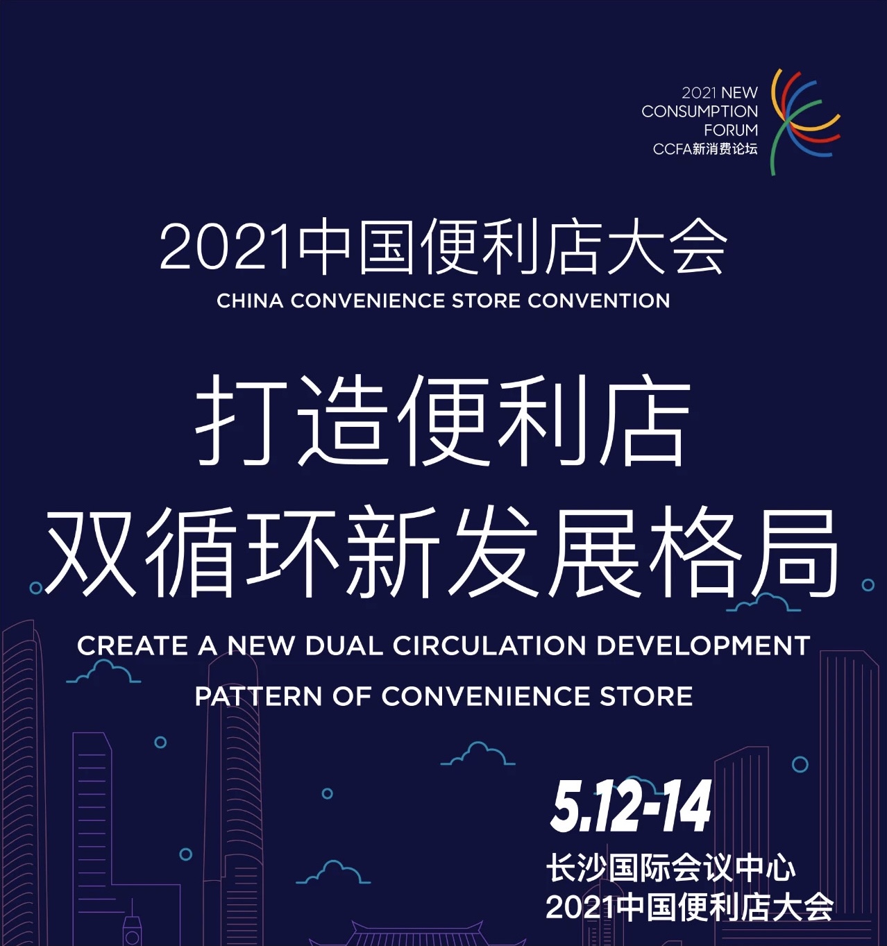 便利店大會 | 天福與業界同仁共商發展新格局!